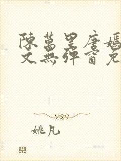 陈万里唐嫣然全文无弹窗免费阅读