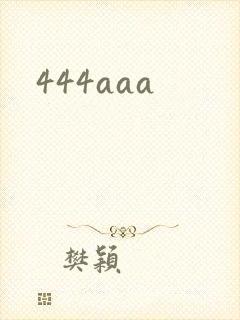 444aaa封面