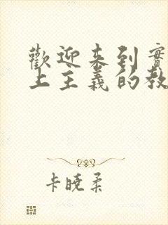 欢迎来到实力至上主义的教室第三季免费观看