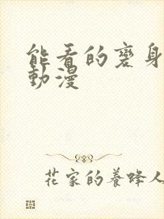 能看的变身吉妹动漫