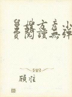 舅嫂方彦小说免费阅读无弹窗全文