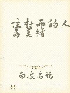 住对面的人妻君岛美绪