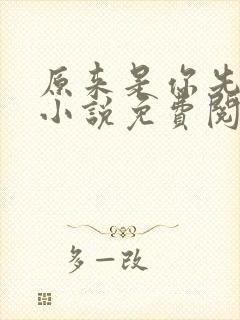 原来是你先动心小说免费阅读全文