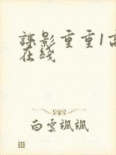 谍影重重1高清在线