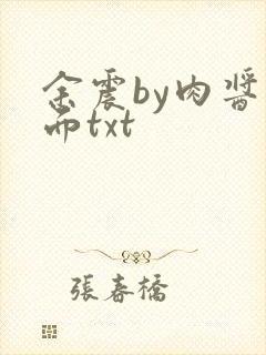 余震by肉酱意面txt