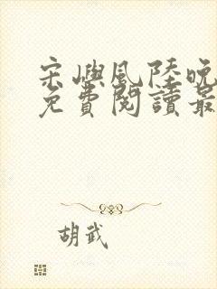 宋屿风陆晚全文免费阅读最新章节列