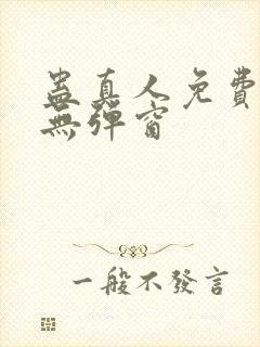 蛊真人免费阅读无弹窗