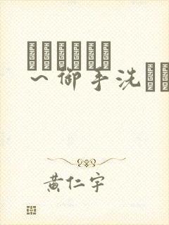 フェラピュア ～御手洗さん家の事情～动漫