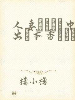 人妻ヘルスで中出し本番されちゃ