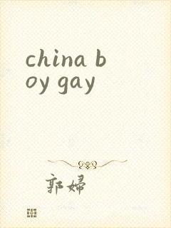 china boy gay封面