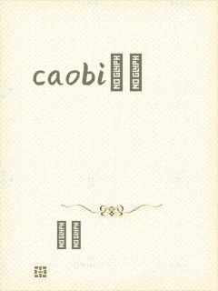 caobiС˵