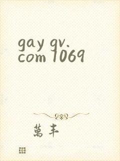 gay gv.com 1069封面