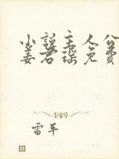 小说主人公叶楚姜君瑶免费阅读