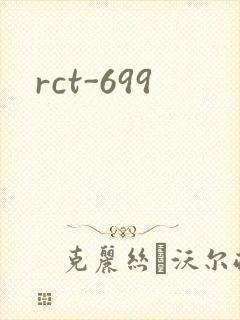 rct-699