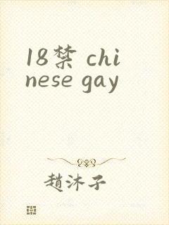 18禁 chinese gay