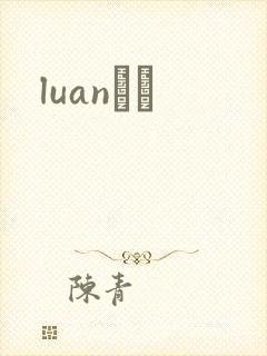 luanС˵