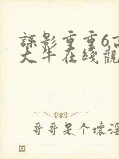 谍影重重6高清大牛在线观看