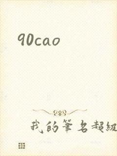 90cao