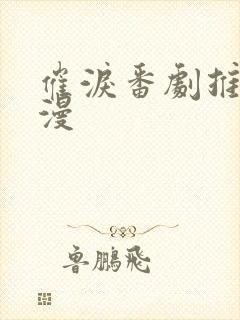 催泪番剧推荐日漫封面