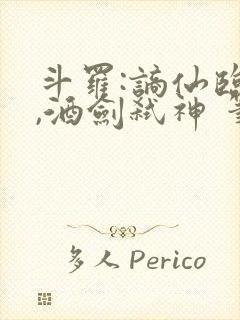 斗罗:谪仙临尘,酒剑弑神 笔趣阁