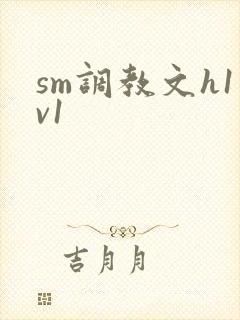 sm调教文h1v1