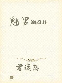 魅男man
