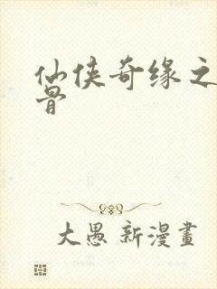 仙侠奇缘之花千骨