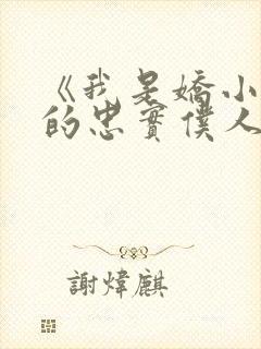 《我是娇小魅魔的忠实仆人》人物