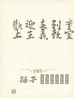 欢迎来到实力至上主义教室 在线观看