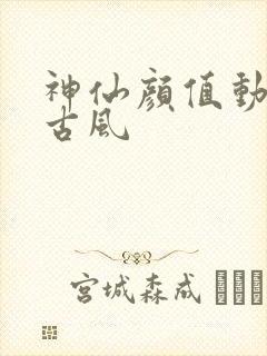 神仙颜值动漫男古风封面