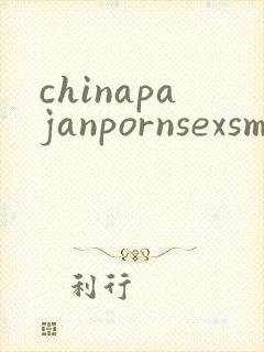 chinapajanpornsexsmbdsmhd封面