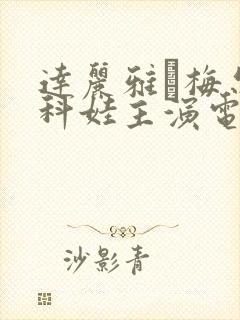 达丽雅·梅尔尼科娃主演电影