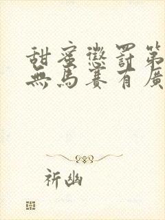 甜蜜惩罚第一季无马赛有广告吗在线观看