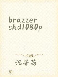 brazzershd1080p封面