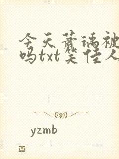 今天萧瑀被贬了吗txt笑佳人