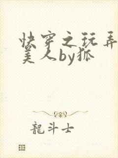 快穿之玩弄青涩美人by狐