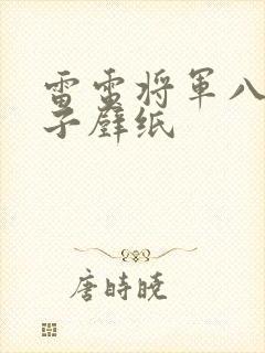 雷电将军八重神子壁纸