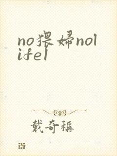 no猥妇nolife1