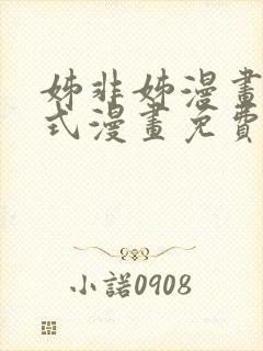 姊非姊漫画下拉式漫画免费阅读