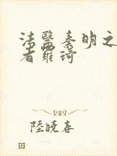 法医秦明之读心者罗琦