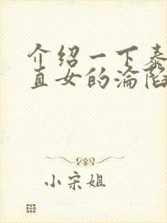 介绍一下泰剧《直女的沦陷》的剧情