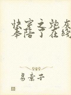 快穿之炮灰她不奉陪了在线免费阅读