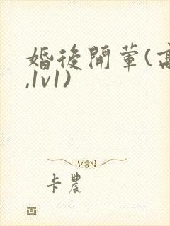 婚后开荤(高h,1v1)