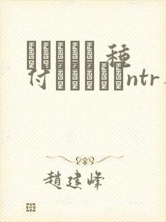 ショーテン 种付おじさんとntr人妻セックス