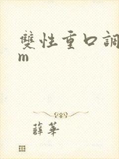 双性重口调教sm