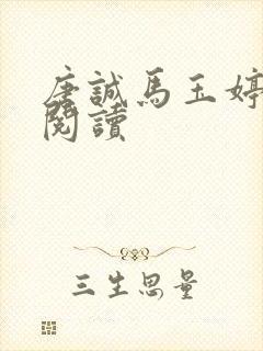 唐诚马玉婷免费阅读