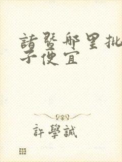 诸暨哪里批发袜子便宜