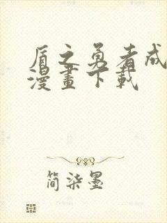 盾之勇者成名录漫画下载