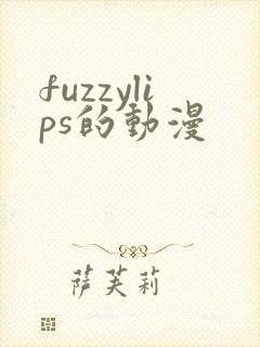 fuzzylips的动漫封面