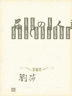 届いたのは人妻でした(パイレーツキャット)